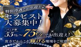 STELLA～ステラ～の求人速報　梅田・東梅田・北新地のメンズエステ求人