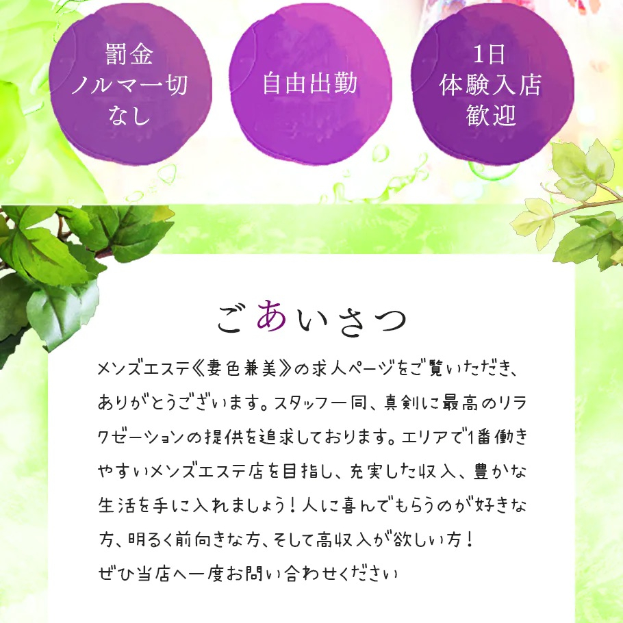 妻色兼美　苫小牧店のフォトギャラリー 千歳・苫小牧のメンズエステ求人