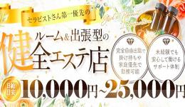 妻色兼美　千歳店の求人速報　千歳・苫小牧のメンズエステ求人