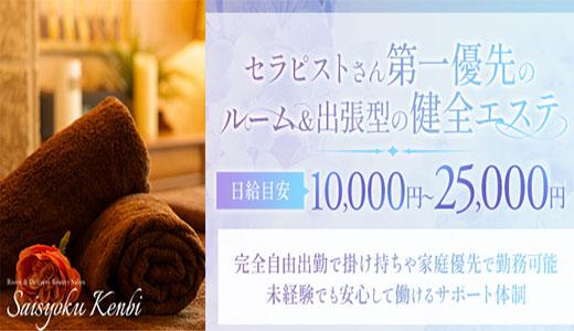 妻色兼美 苫小牧店 千歳・苫小牧のメンズエステ求人