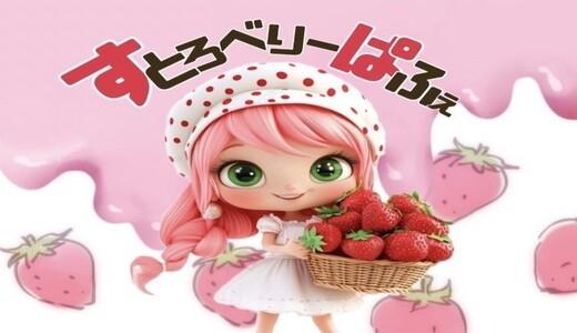 すとろべりーぱふぇ宇都宮の求人画像 宇都宮・南宇都宮のメンズエステ求人
