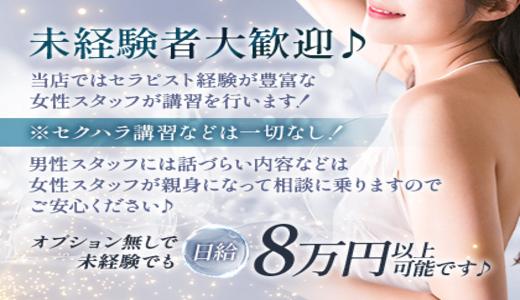 LuLu(ルル) 梅田・東梅田・北新地のメンズエステ求人