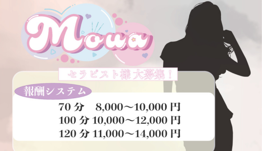 Mouaの求人画像 名駅・納屋橋のメンズエステ求人