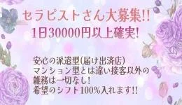オーダーメイドエステの求人速報　堺・堺東のメンズエステ求人