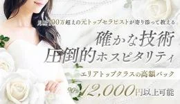 MUSE(ミューズ)の求人速報　堺筋本町・本町・阿波座のメンズエステ求人