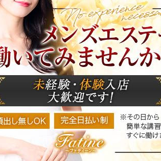 Fatine-ﾌｧﾃｨｰﾝ-のフォトギャラリー すすきの・大通のメンズエステ求人