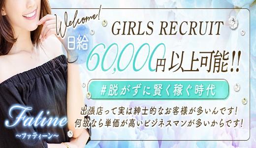 Fatine-ファティーン- すすきの・大通のメンズエステ求人