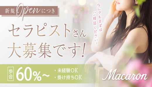 macaron 博多駅周辺のメンズエステ求人