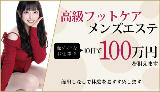 MUFUFU-FOOT CARE-centerの求人画像 梅田・東梅田・北新地のメンズエステ求人