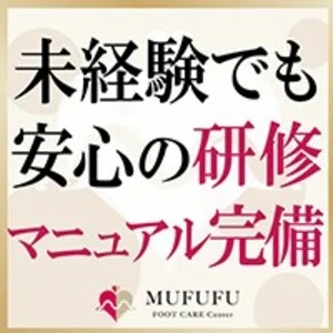 MUFUFU FOOTCARE Centerのフォトギャラリー 梅田・東梅田・北新地のメンズエステ求人