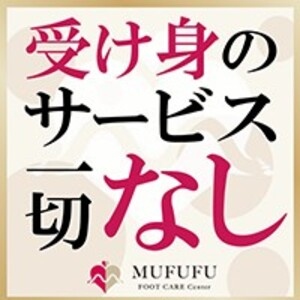 MUFUFU-FOOT CARE-centerのフォトギャラリー 梅田・東梅田・北新地のメンズエステ求人