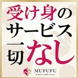 MUFUFU FOOTCARE Centerのフォトギャラリー 梅田・東梅田・北新地のメンズエステ求人