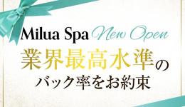 Milua Spaの求人速報　難波・日本橋・桜川のメンズエステ求人