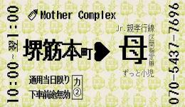 Mother Complexの求人速報　堺筋本町・本町・阿波座のメンズエステ求人