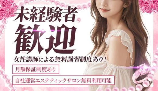 マットの女神の求人画像 京都駅・伏見・南インターのメンズエステ求人