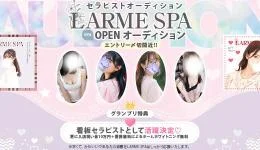 LARME SPAの求人速報　難波・日本橋・桜川のメンズエステ求人