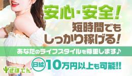 さぼてんの求人速報　難波・日本橋・桜川のメンズエステ求人