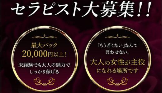 マダムの秘密の求人画像 難波・日本橋・桜川のメンズエステ求人