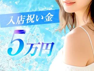 店舗イメージ 京都駅・伏見・南インターのメンズエステ求人
