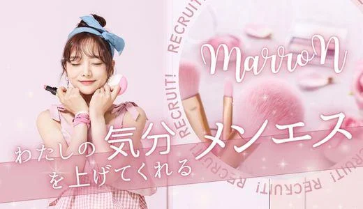 Esthe de MarroNの メンズエステ 求人