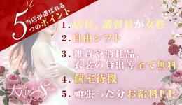 大人空間メンズSpaの求人速報　京都駅・伏見・南インターのメンズエステ求人