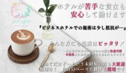 pit spa(ピット)の求人速報　難波・日本橋・桜川のメンズエステ求人