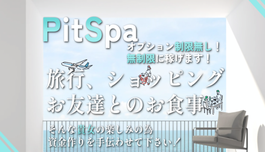 pit spa(ピット)の求人画像 難波・日本橋・桜川のメンズエステ求人