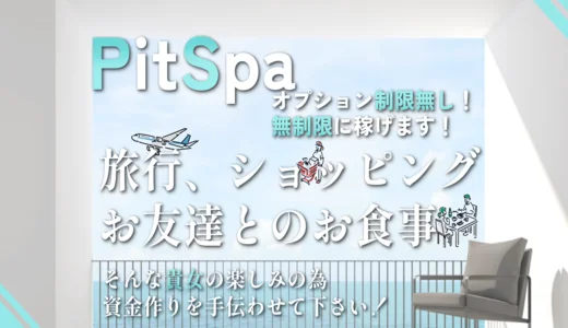 pit spa(ピット)の求人画像 難波・日本橋・桜川のメンズエステ求人