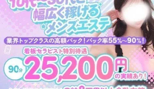 Aroma Doll-アロマドール- の求人画像 難波・日本橋・桜川のメンズエステ求人