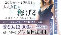 Maison Amour（メゾンアムール）の求人速報　梅田・東梅田・北新地のメンズエステ求人