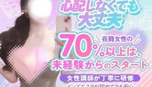 Aroma Doll-アロマドール- の求人画像 難波・日本橋・桜川のメンズエステ求人