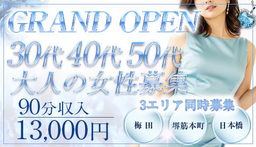 かりそめ 梅田・東梅田・北新地のメンズエステ求人