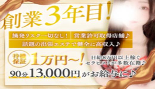 秘宝殿(ひほうでん) 梅田・東梅田・北新地のメンズエステ求人