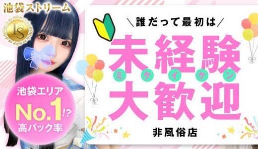 池袋ストリームの求人画像 池袋のメンズエステ求人