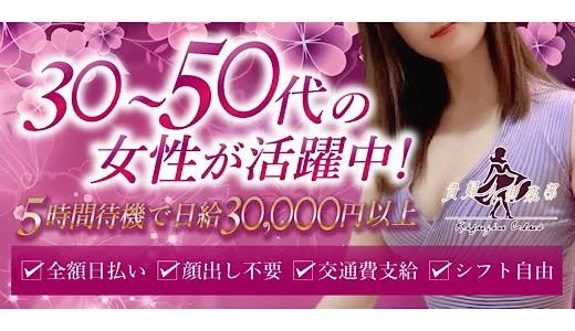 貴婦人倶楽部 難波・日本橋・桜川のメンズエステ求人