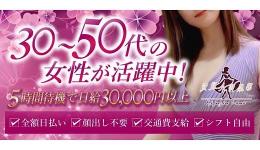 貴婦人倶楽部の求人速報　難波・日本橋・桜川のメンズエステ求人