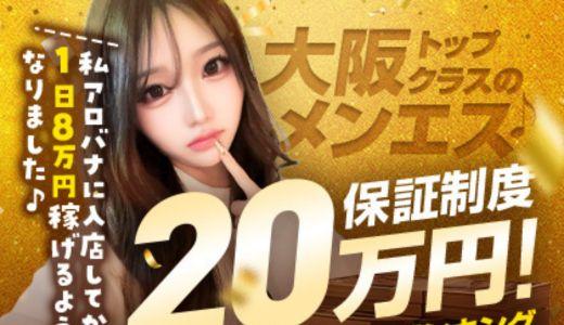 Aroma・de・Banana(アロマデバナナ) 難波・日本橋・桜川のメンズエステ求人