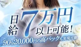 Aroma Roseの求人速報　立川・八王子のメンズエステ求人