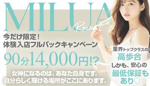 Milua Spa 難波・日本橋・桜川のメンズエステ求人
