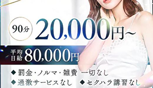 Karen 難波・日本橋・桜川のメンズエステ求人