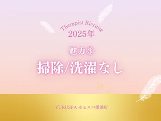 店舗イメージ 横浜・新横浜のメンズエステ求人