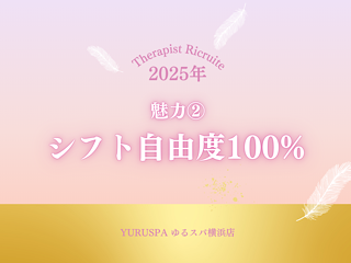 店舗イメージ 横浜・新横浜のメンズエステ求人