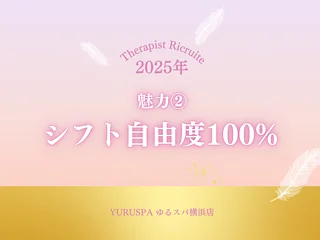 店舗イメージ 横浜・新横浜のメンズエステ求人