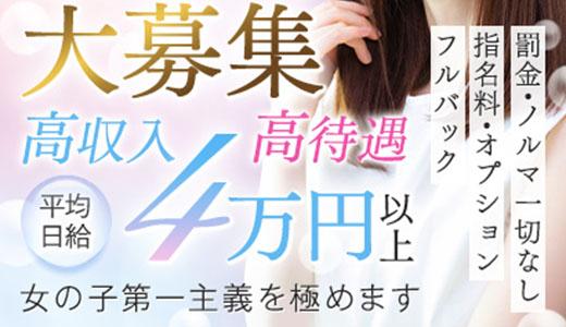 極SPAの求人画像 十三・西中島・新大阪・東三国のメンズエステ求人