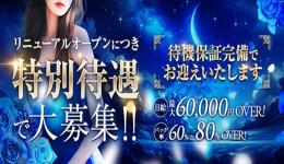 Labyrinth～ラビリンス～の求人速報 広島市のメンズエステ求人