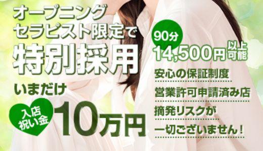YOLU SPA 和歌山のメンズエステ求人