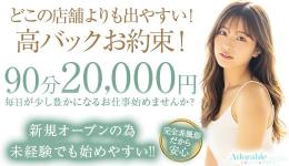 Adorable〜アドラブル〜可愛いって罪ですか？の求人速報　梅田・東梅田・北新地のメンズエステ求人