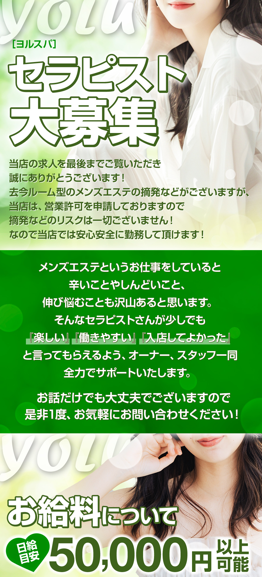PR画像 和歌山のメンズエステ求人