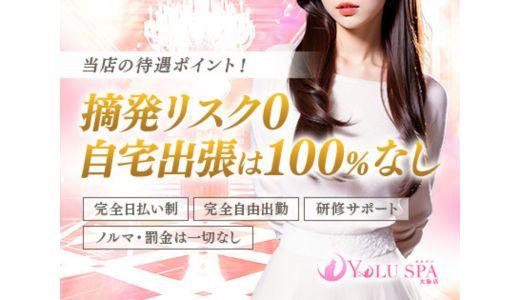YOLU SPA大阪店の求人画像 難波・日本橋・桜川のメンズエステ求人