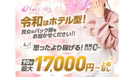 YOLU SPA大阪店の求人画像 難波・日本橋・桜川のメンズエステ求人